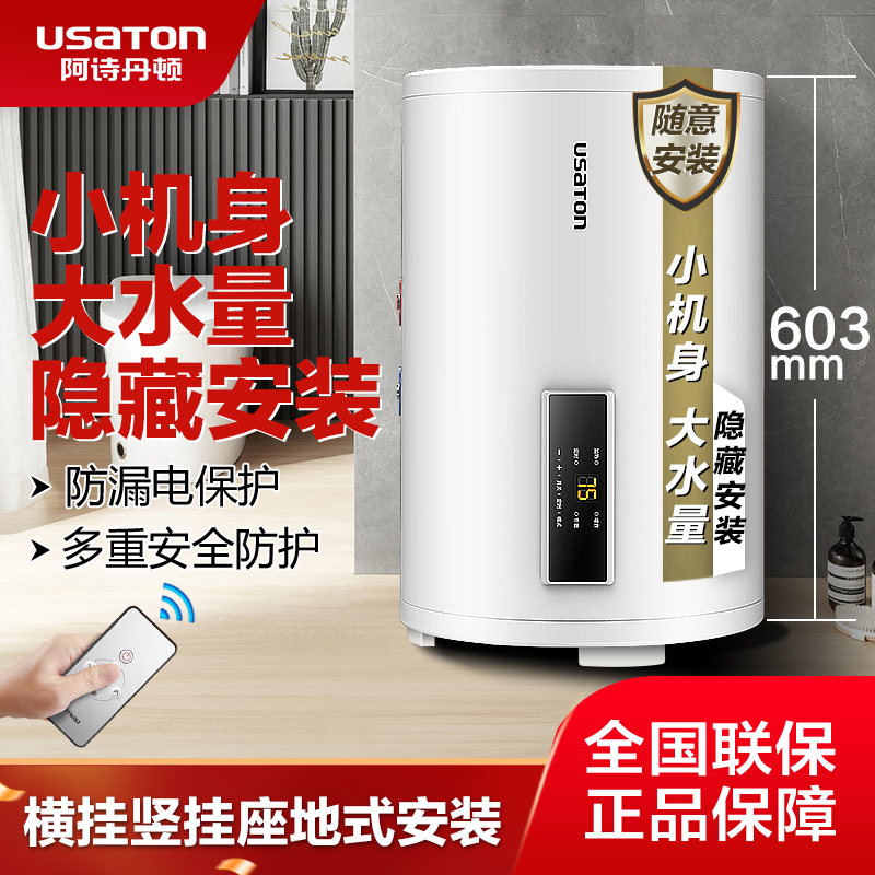 USATON/阿诗丹顿 KC51落地竖挂式电热水器40/50/60/80/100L小尺寸
