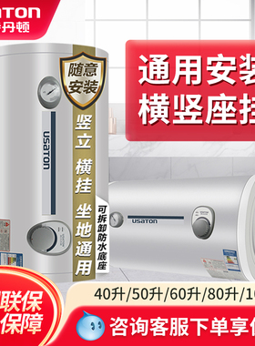 阿诗丹顿立式竖式40/50/60/升L电热水器落地坐地式家用储水洗澡