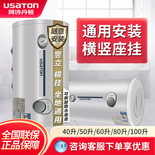阿诗丹顿竖立式电热水器坐地式