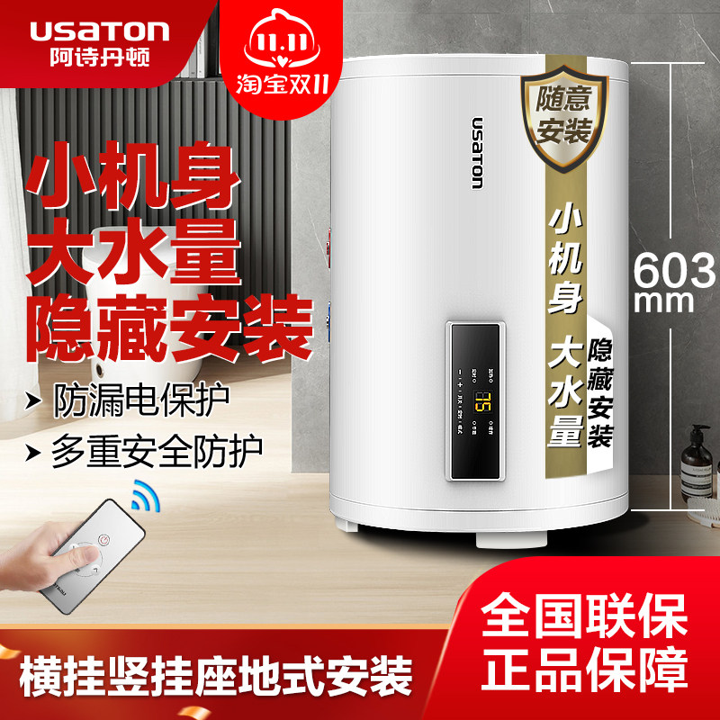 USATON/阿诗丹顿 KC51落地竖挂式电热水器40/50/60/80/100L小尺寸