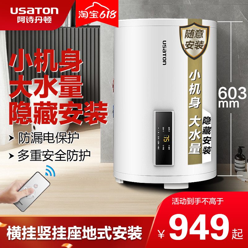阿诗丹顿落地竖挂式电热水器40/50/60升/80/100L小尺寸短款 KC51