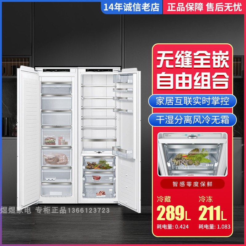西门子嵌入式冰箱德国原装进口