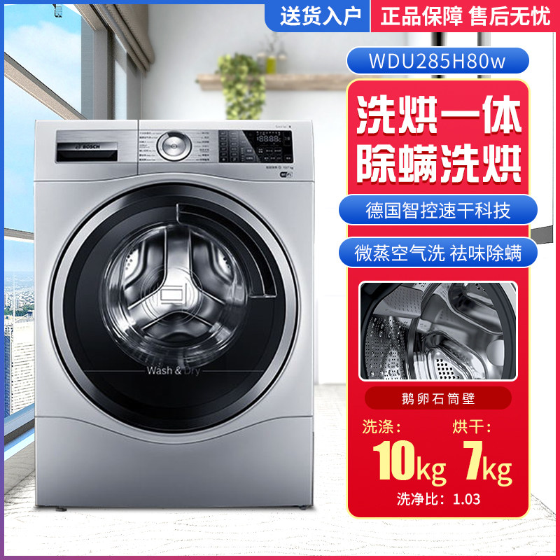 bosch/博世 xqg100-wdu285h80w 10即洗即干洗烘一体滚筒洗衣机