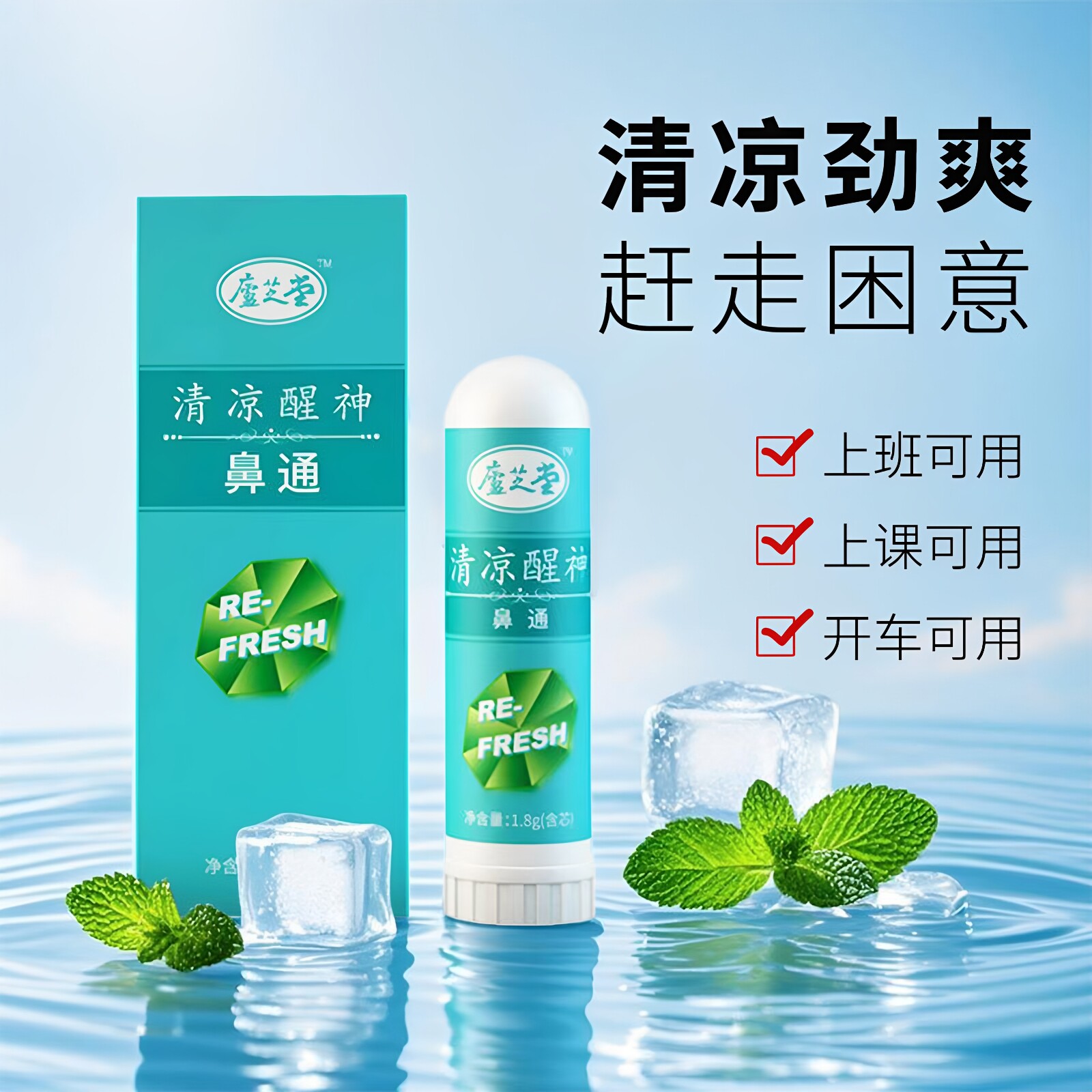 庐芝堂提神醒脑能量棒鼻通棒便携鼻吸鼻息式清凉八仙筒防犯困神器