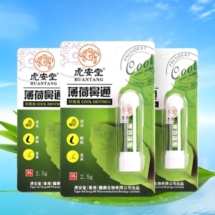 虎安堂薄荷鼻通棒鼻吸提神醒脑神器开车防犯困防瞌睡鼻息式清凉棒
