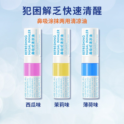 鼻息式清凉油鼻通棒涂抹两用提神醒脑鼻吸棒防晕车犯困鼻塞舒缓棒