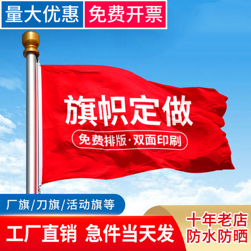 免费设计定做制作公司旗帜
