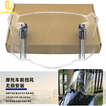 适用雅马哈 XT1200 TMAX560 XMAX400/300/125 通用改装前挡风玻璃