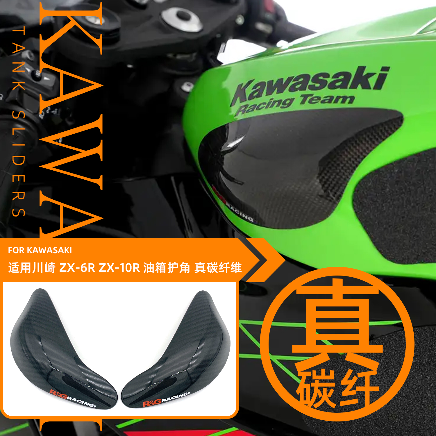 08-24年适用川崎ZX-6R ZX-10R 改装碳纤维油箱防摔盖罩油箱防护角