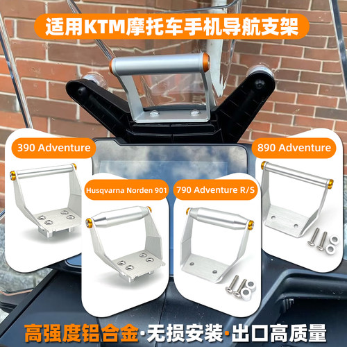 适用KTM390 790 890 ADV/R改装手机导航支架行车记录仪无线充支架