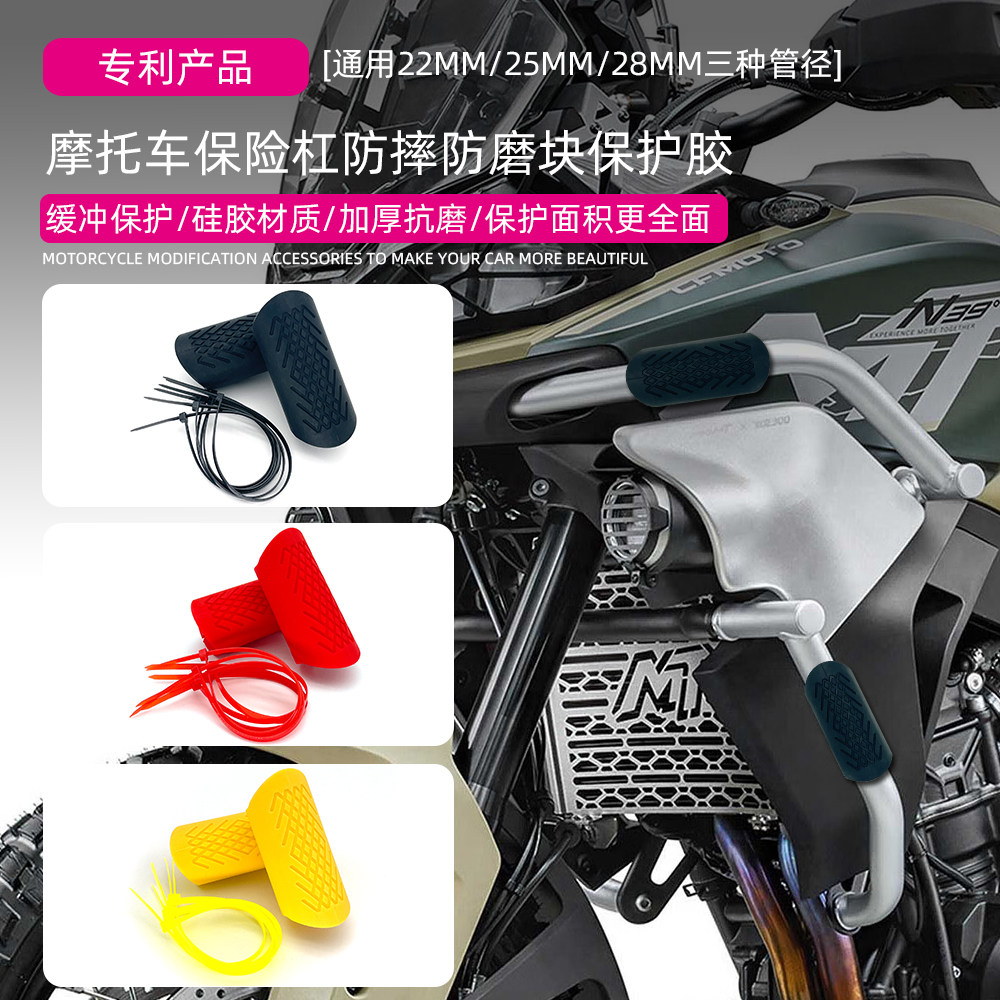 适用春风450MT 800MT 国宾CF650TR-G 改装保险杠防摔块护杠保护胶