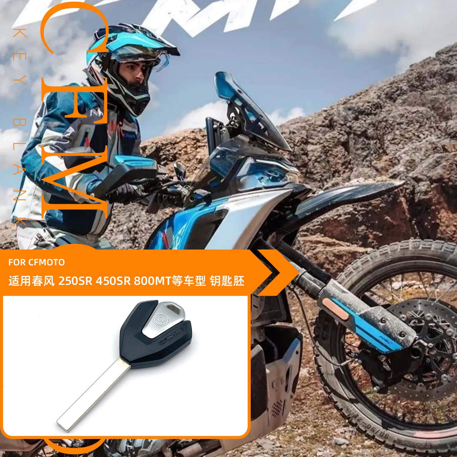 适用CFMOTO春风250SR钥匙坯450SRS 500 675 700CLX800NK MT钥匙胚