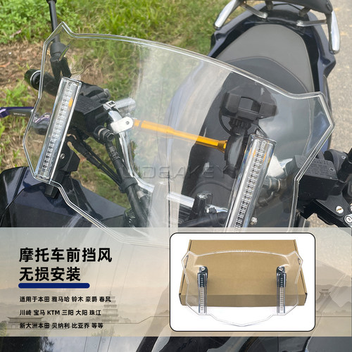 适用BMW/宝马 R1250GS F900XR 摩托车加高前挡风改装通用加高风挡