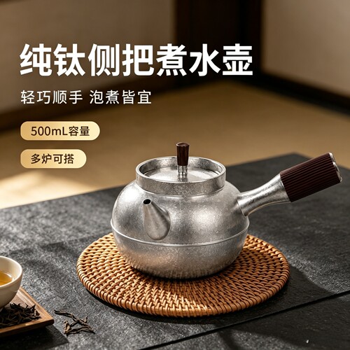 纯钛茶壶煮茶壶全钛家用电陶炉电磁炉通用户外烧水壶泡茶侧把壶