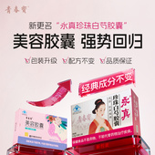 青春宝永真牌珍珠白芍胶囊30粒 2瓶祛黄褐斑新版 美容胶囊全新效期