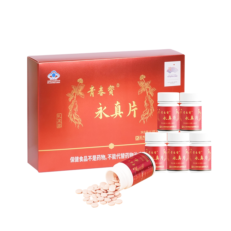 青春宝永真片礼盒装送礼袋