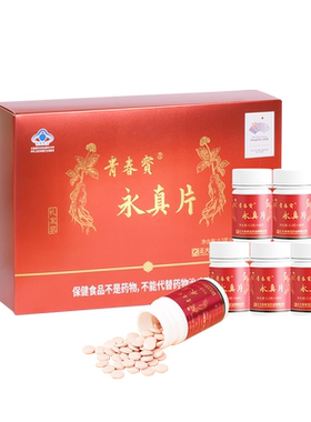 青春宝永真片礼盒装送礼袋