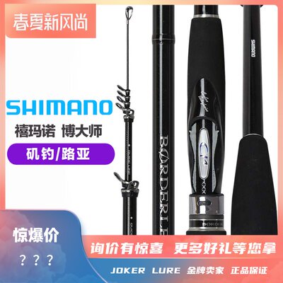 禧玛诺shimano波止博大师矶钓竿borderless船矶路亚滑漂万能竿 虎窝淘