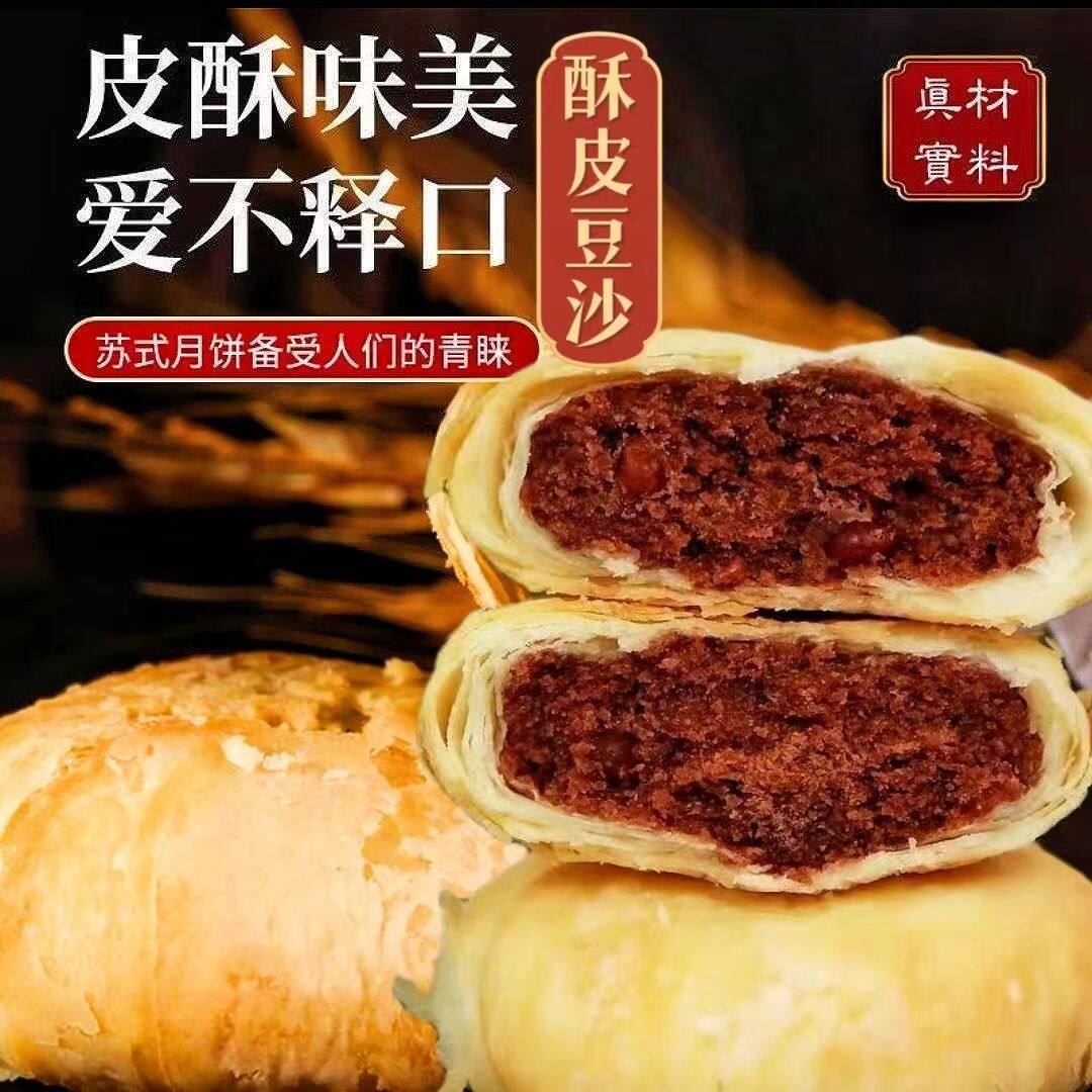 临沂秋香酥皮月饼 老式苏式酥皮酥式月饼五仁枣泥混装多味30只装