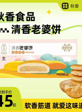 秋香老婆饼山东特产办公室零食