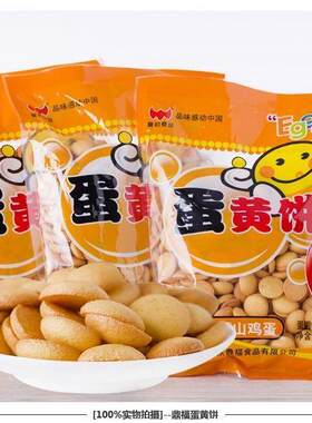 鼎福沂蒙山特产蛋黄饼