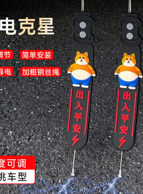 2026新款汽车静电拖地带耐磨车用排气管悬挂接地条去静电释神放器