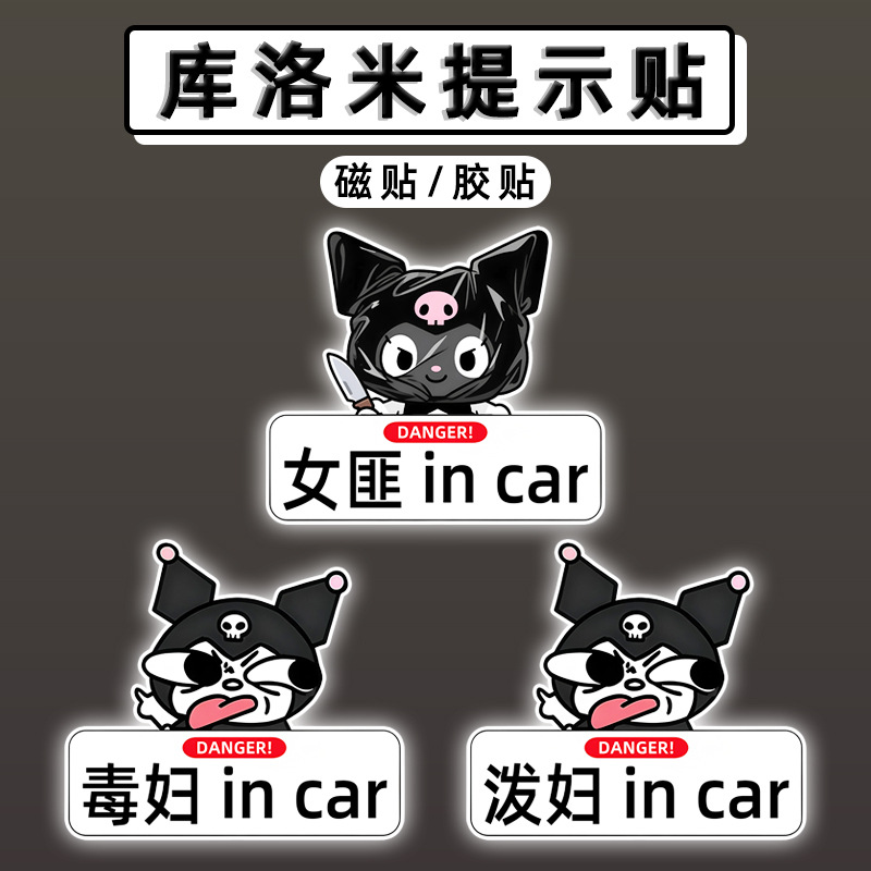 【全网热销10万+】库洛米车贴