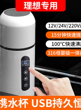 适用理想汽车L7/L8/L9/ONE/MEGA车载烧水杯加热保温壶usb烧开水