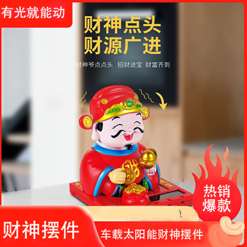 摇头财神爷新款太阳能汽车装饰品