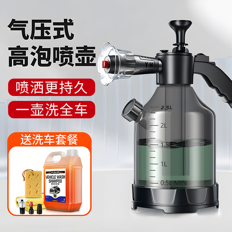 【全网热销10W+】洗车泡沫喷壶