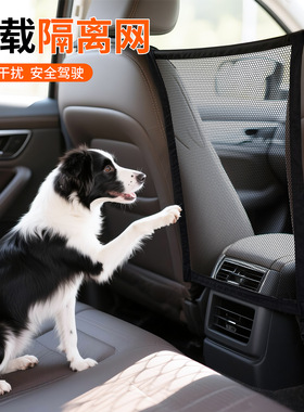 车用宠物隔离网防小狗乱窜防止影响驾驶员行车神器加厚防抓后排用