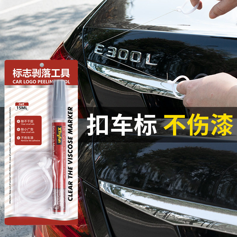 扣车标神器汽车扣抠标去尾标去除拆车标志剥落工具除胶清洗不伤漆
