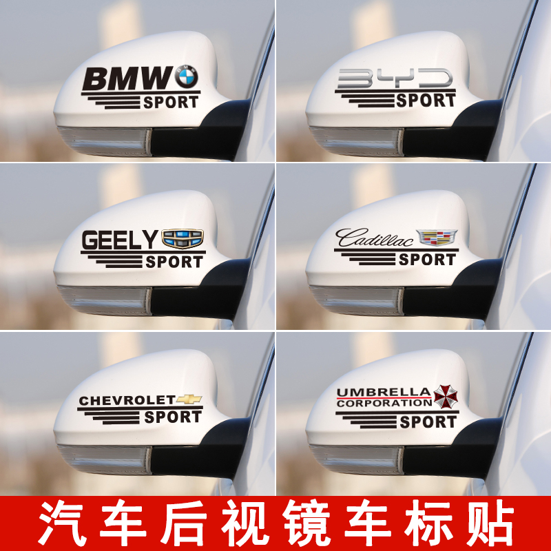 后视镜汽车贴纸遮挡划痕车贴高级