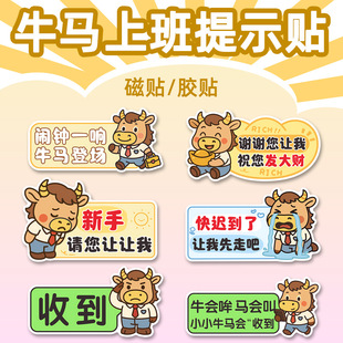 牛马打工人上班打卡新手上路实习搞笑创意卡通磁吸汽车强反光贴纸
