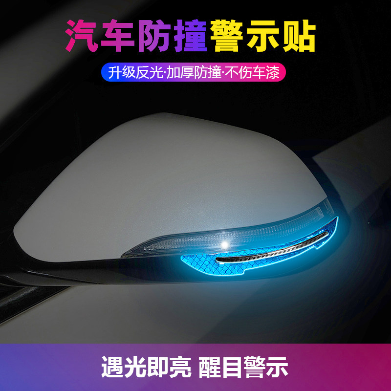 汽车防撞条反光车门防撞贴后视镜防刮蹭擦汽车用品大全车身装饰贴