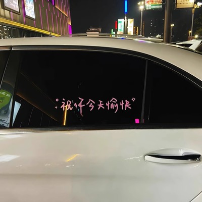 【全网热销10万+】新款车贴