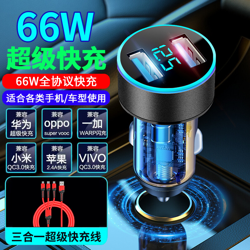66w超级快充输出大小车辆通用