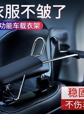 2026新款汽车载衣架椅背不锈钢可伸缩衣服架车用便携式西服晾挂架