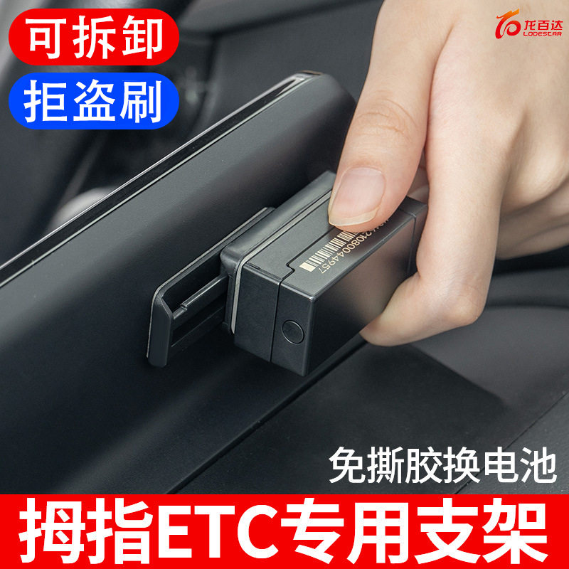 车载免插卡拇指ETC支架可拆卸强力背胶隐形汽车专用免贴固定神器