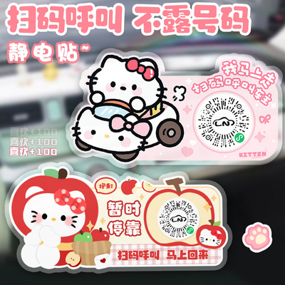 可爱扫码挪车牌二维码停车号码牌