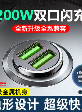 2025新款车载充电器200W超级快充汽车点烟器转换插头一拖二汽车用