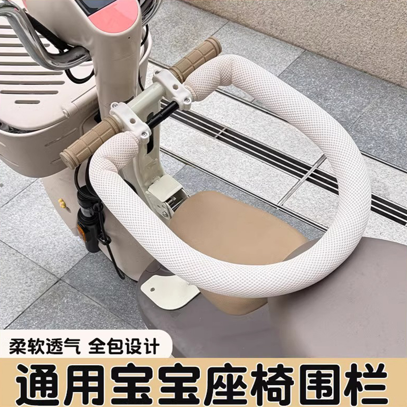 电动车儿童座椅围栏配件安全护栏