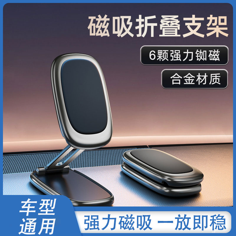 车载折叠磁吸手机支架导航专用