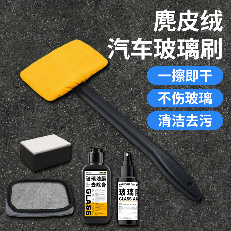 汽车前挡风玻璃麂皮清洁刷内防雾去油膜擦车窗工具珊瑚绒布套神器