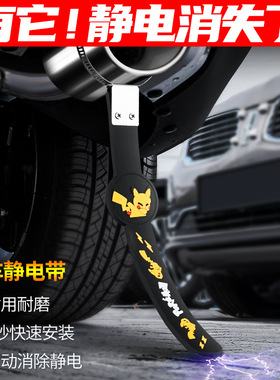 汽车静电拖地带耐磨去除静电释放神器轿车用可调节防静电带接地条