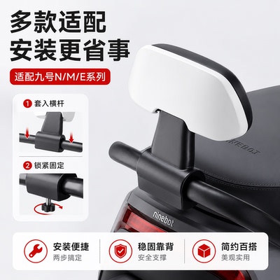 适用九号电动车通用后靠背靠垫
