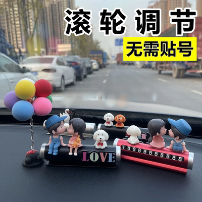 滚轮式临时停车号码牌金属耐晒汽车挪车牌高档移车电话牌车内摆件