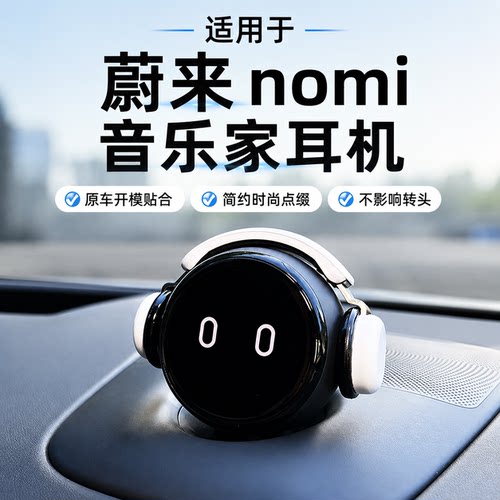 蔚来nomi机器人耳机装饰摆件