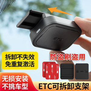 新款汽车etc支架二代可拆卸免贴