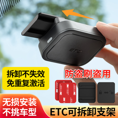 新款汽车etc支架二代可拆卸免贴